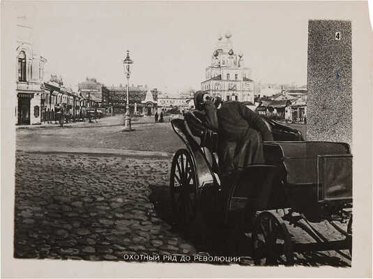 О генеральном плане реконструкции гор. Москвы. Серия фото-плакатов. М.: Мособлгорлит, 1936.